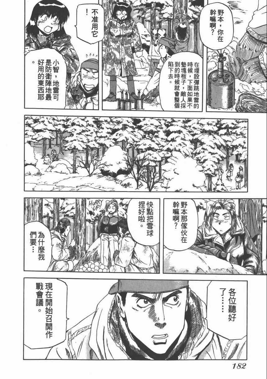 《迷彩君》漫画 002卷