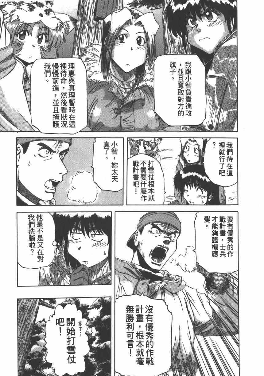 《迷彩君》漫画 002卷