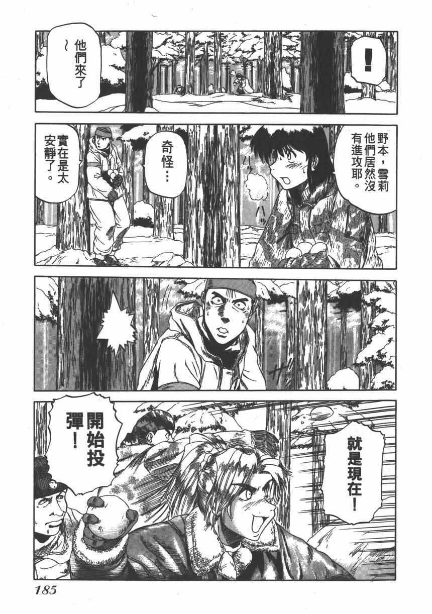 《迷彩君》漫画 002卷