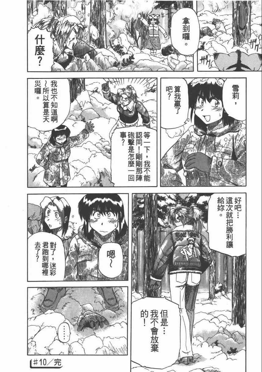 《迷彩君》漫画 002卷