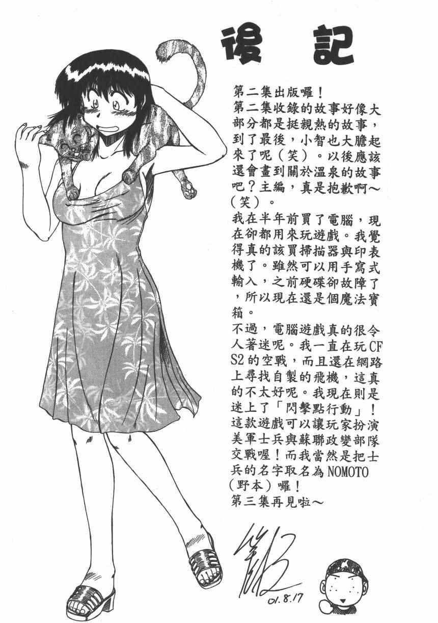 《迷彩君》漫画 002卷