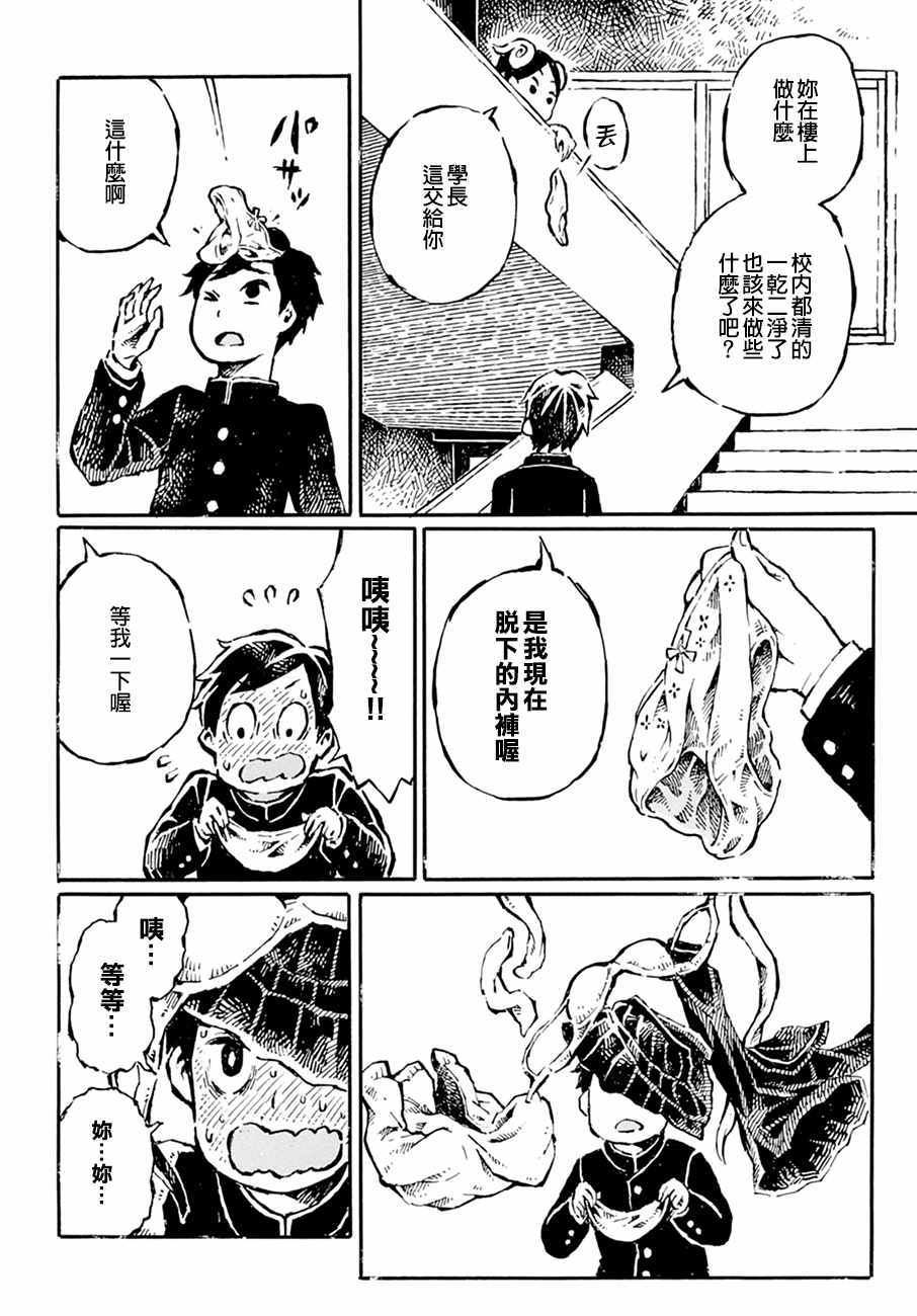 《羊角的魔女萝咪》漫画 006话