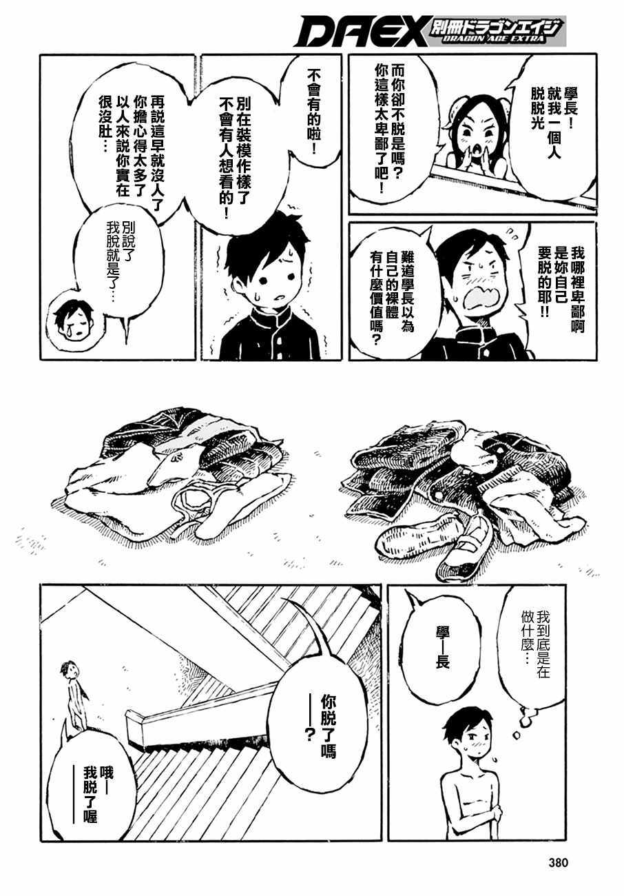 《羊角的魔女萝咪》漫画 006话