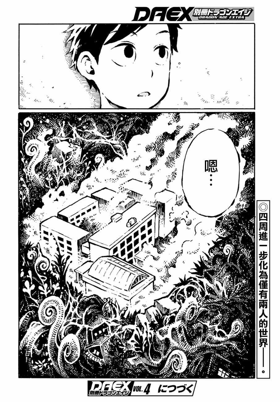 《羊角的魔女萝咪》漫画 006话