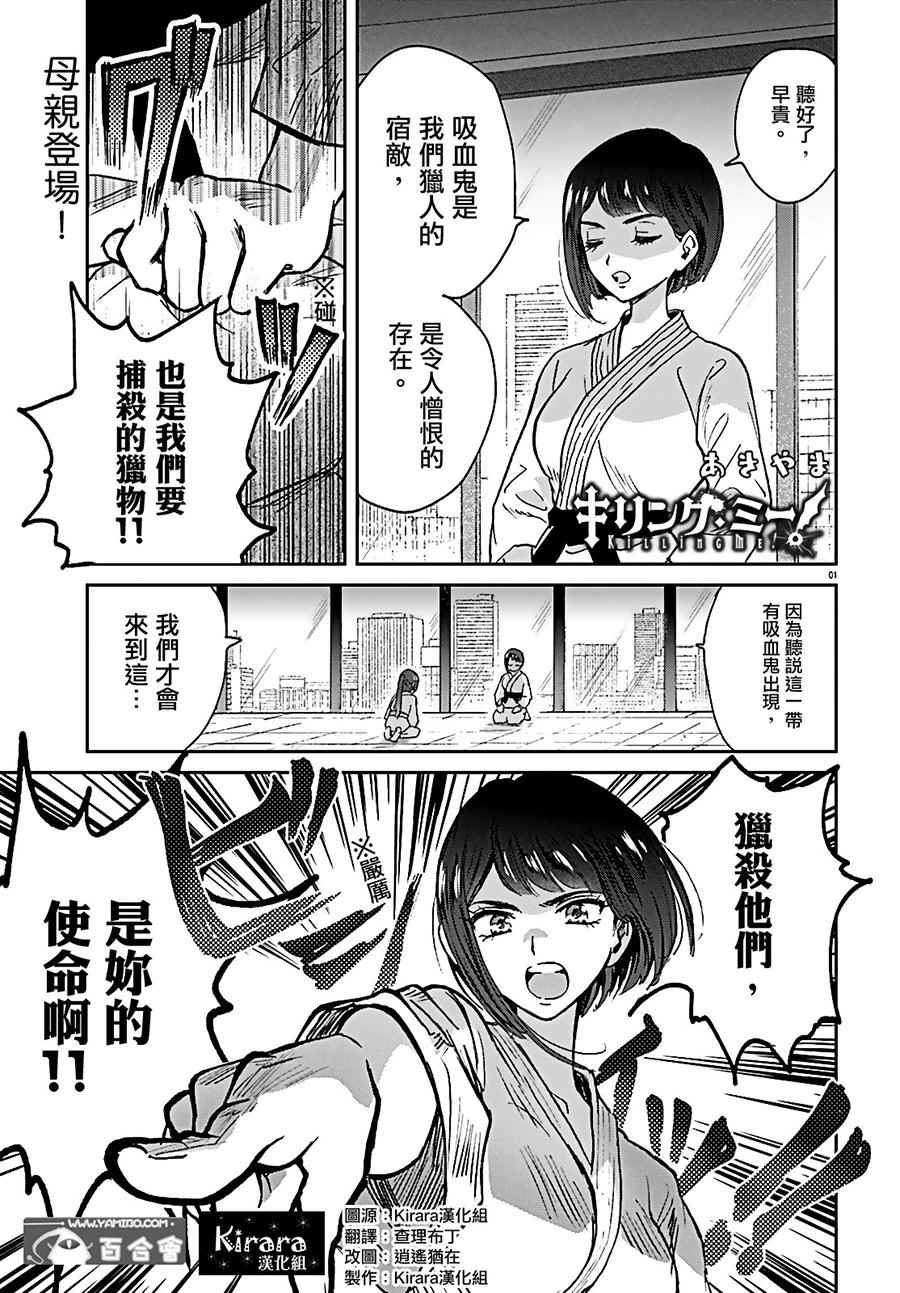 《Killing Me》漫画 004话