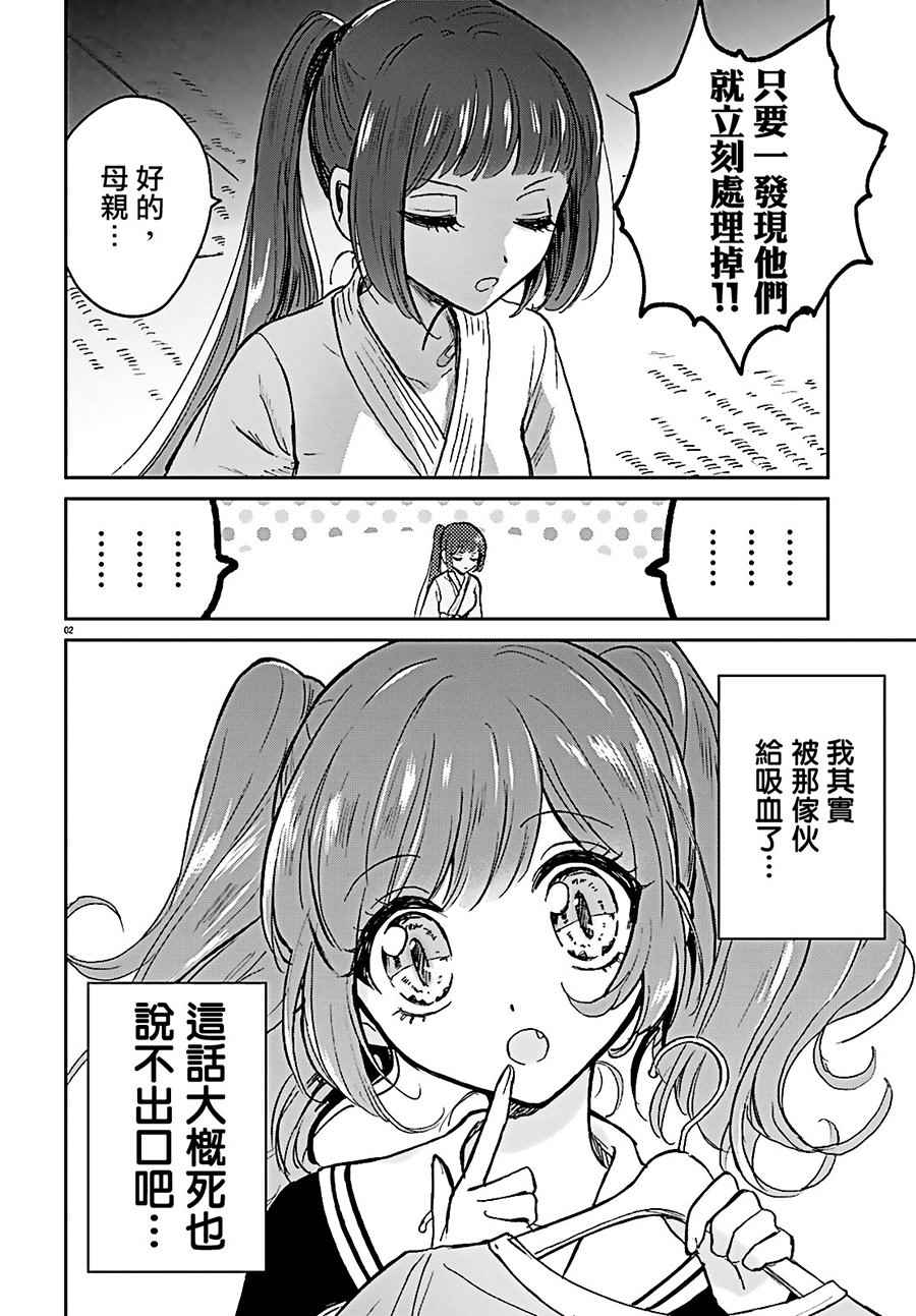 《Killing Me》漫画 004话