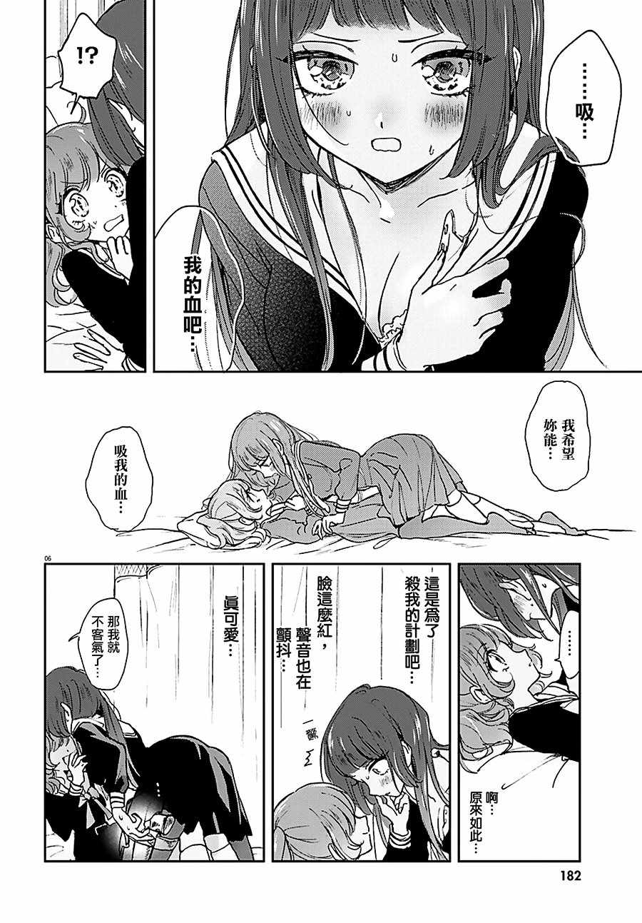 《Killing Me》漫画 005话