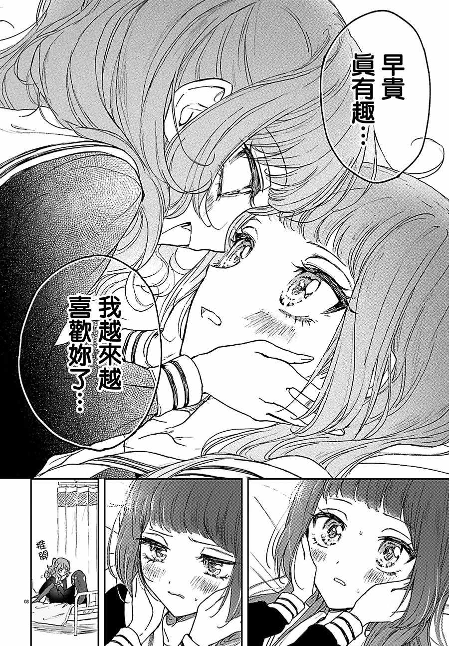 《Killing Me》漫画 005话