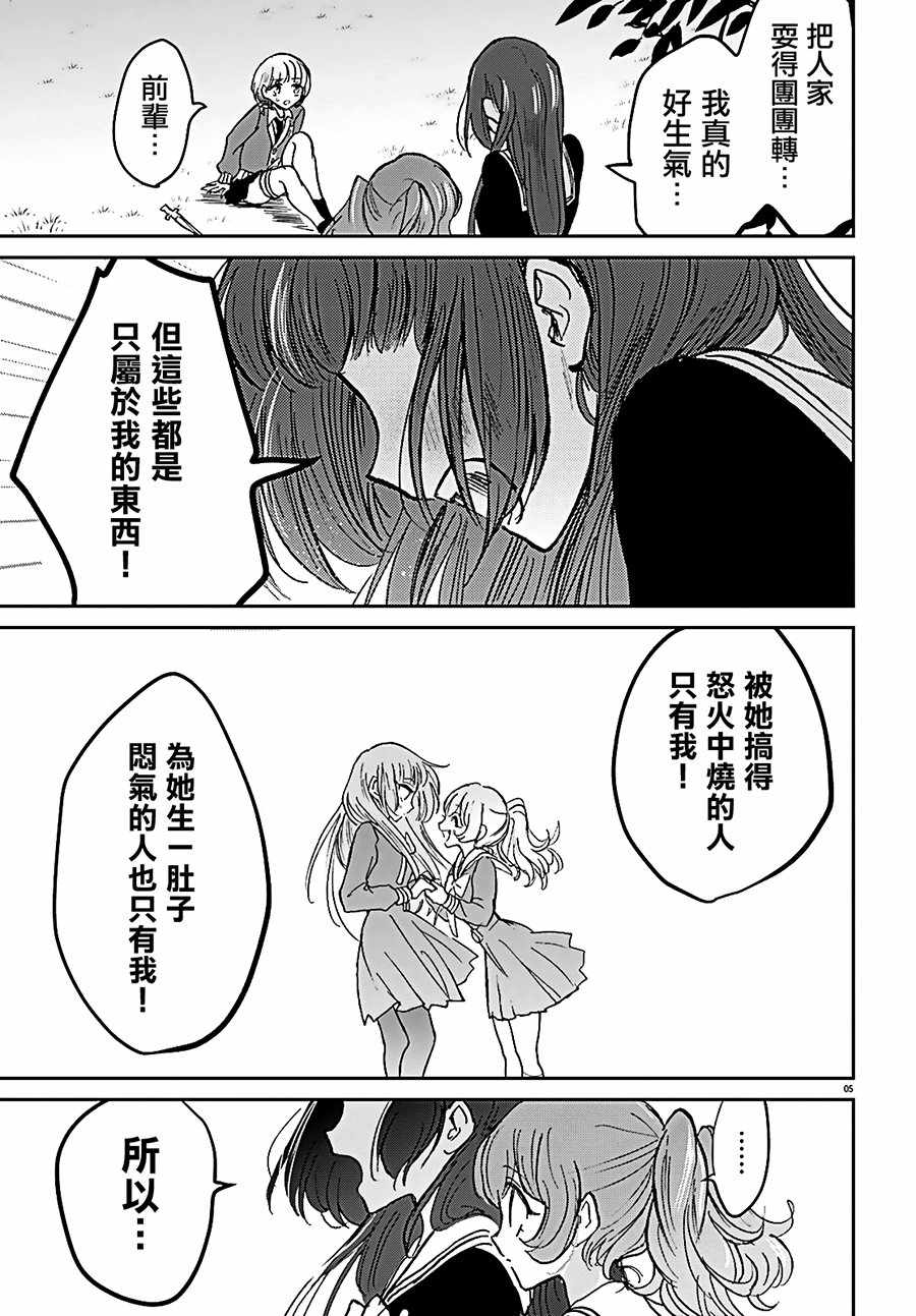 《Killing Me》漫画 009话