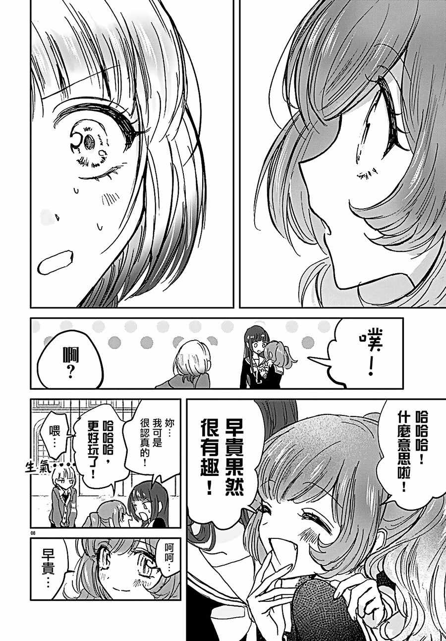 《Killing Me》漫画 009话