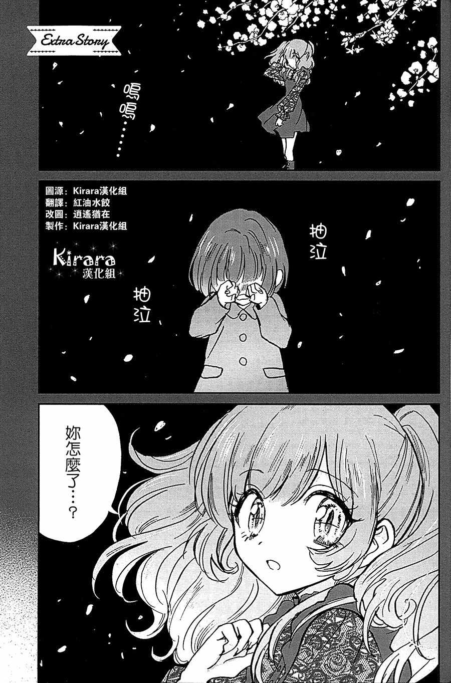 《Killing Me》漫画 番外