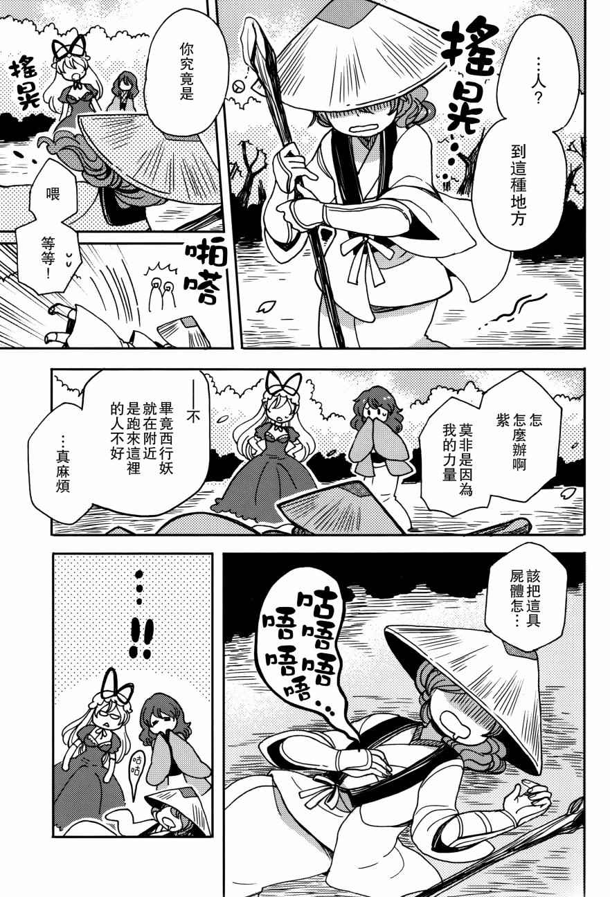 《Ghastly Dream 惊梦》漫画 001话