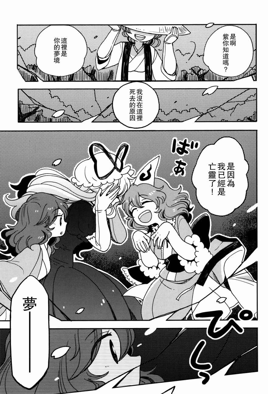 《Ghastly Dream 惊梦》漫画 001话