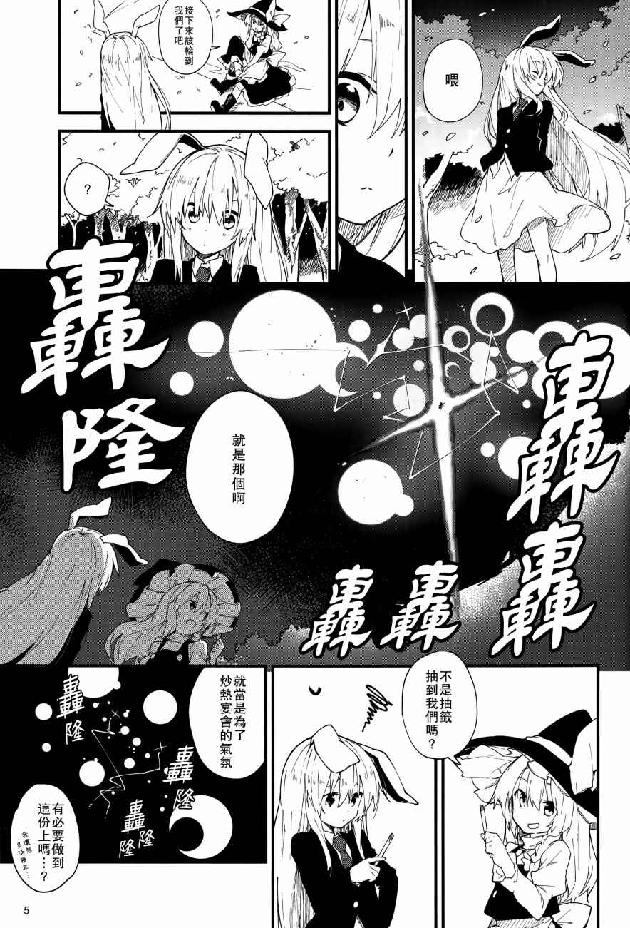 《残念兔》漫画 001话