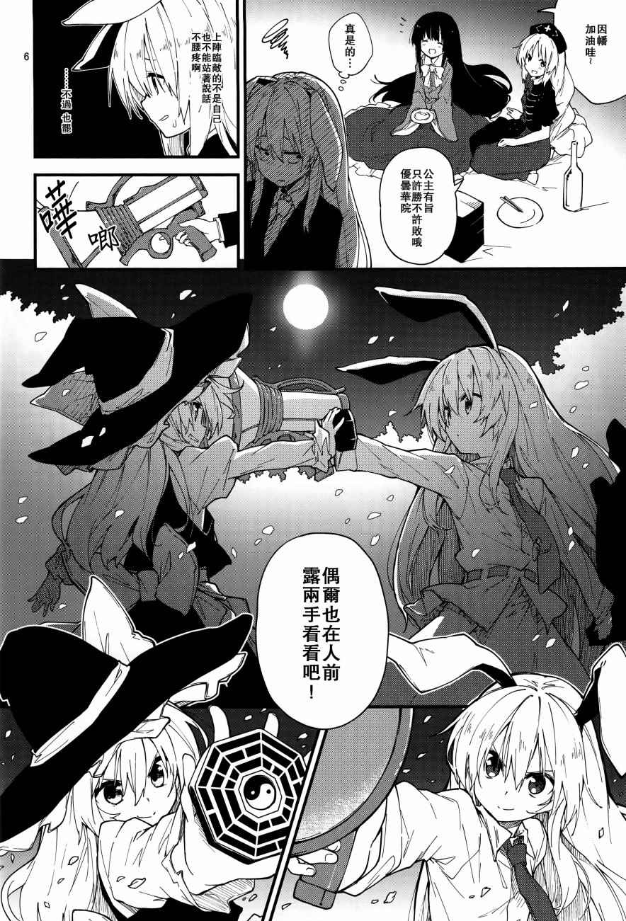 《残念兔》漫画 001话