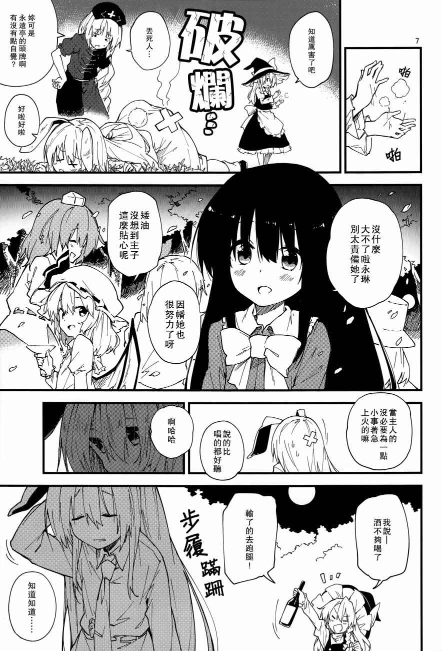 《残念兔》漫画 001话