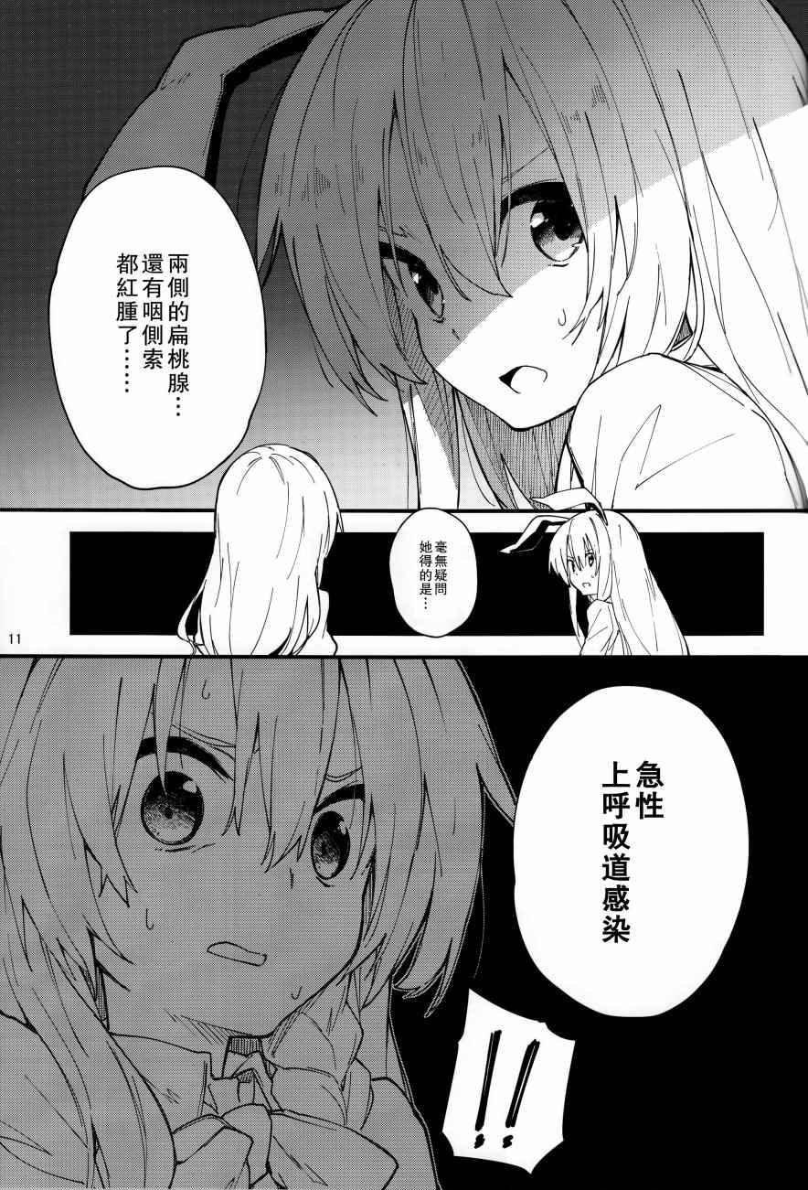 《残念兔》漫画 001话