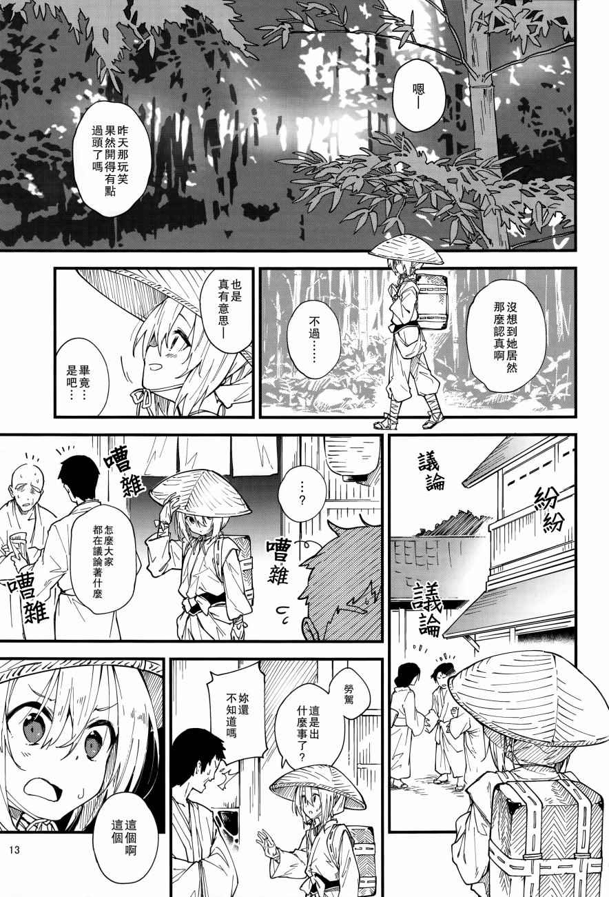 《残念兔》漫画 001话