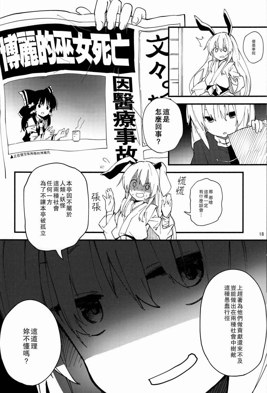 《残念兔》漫画 001话