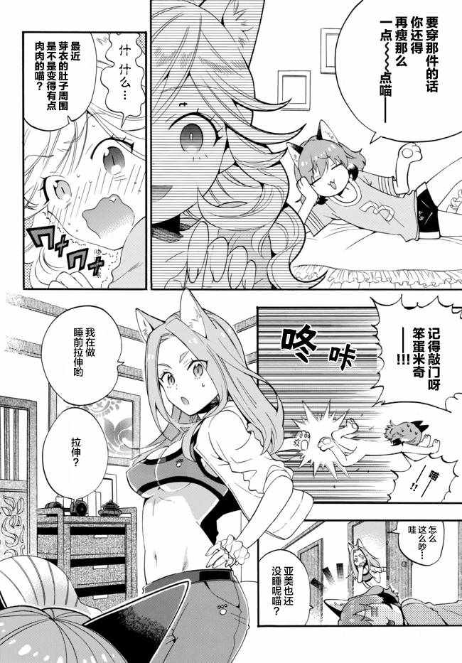 《穿高跟鞋的猫》漫画 003话