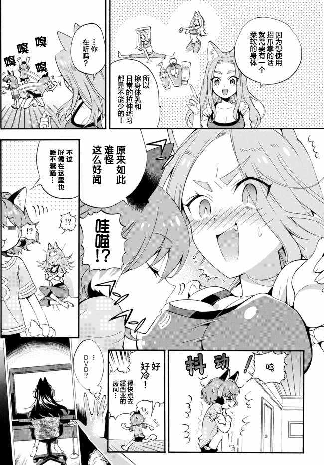 《穿高跟鞋的猫》漫画 003话