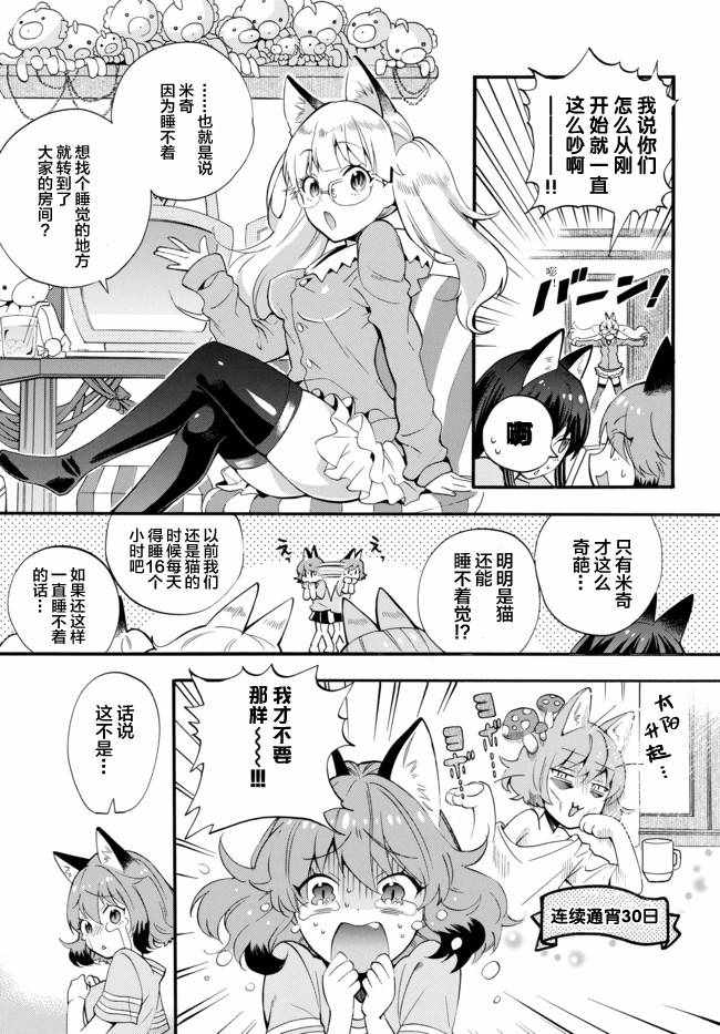 《穿高跟鞋的猫》漫画 003话