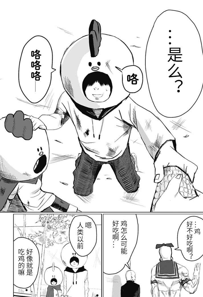 《院子里曾有两只鸡》漫画 短篇