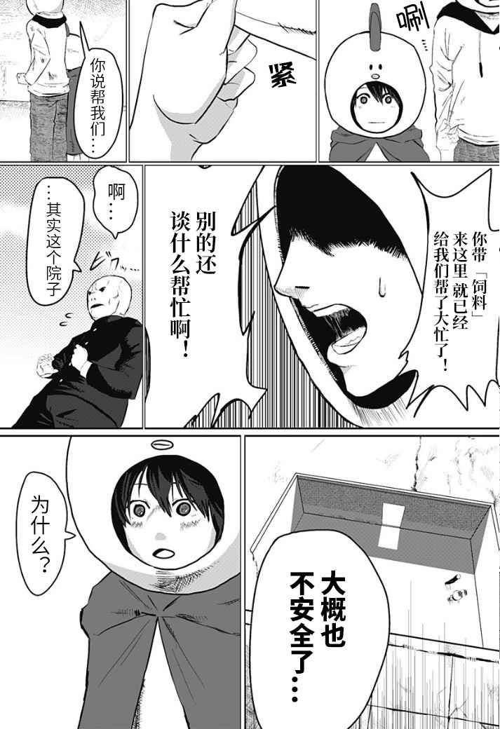 《院子里曾有两只鸡》漫画 短篇