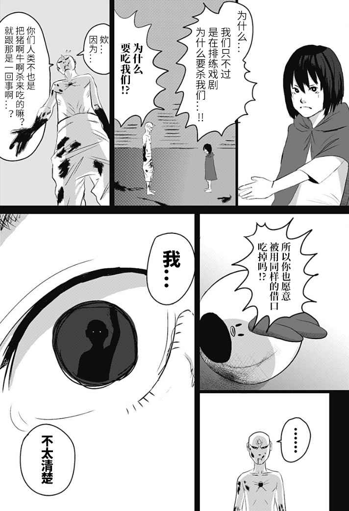 《院子里曾有两只鸡》漫画 短篇