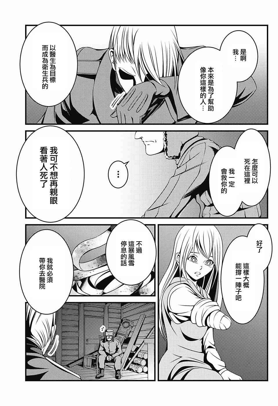 《狼之夜》漫画 短篇