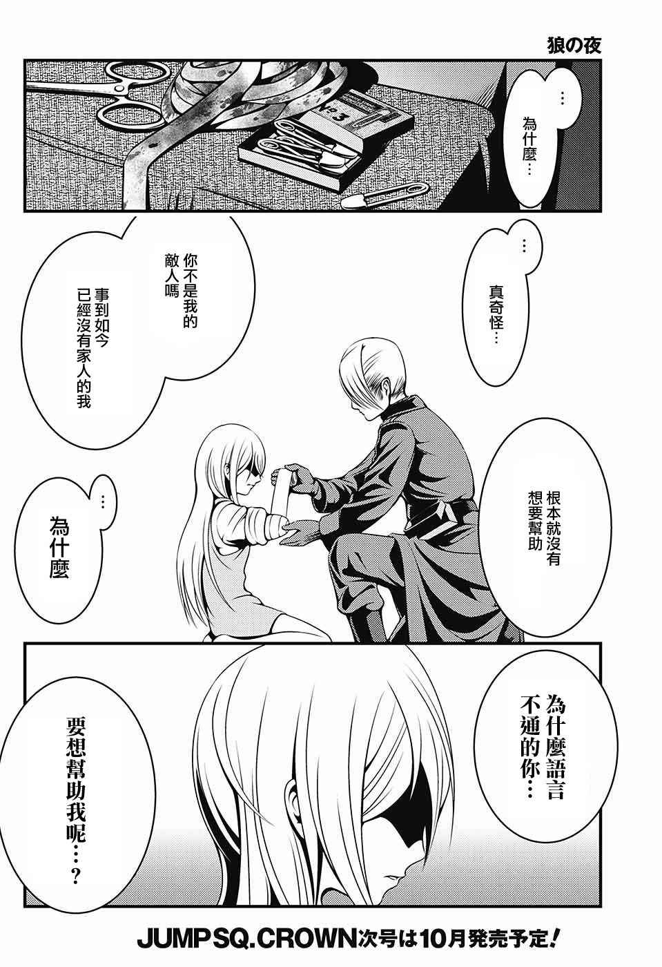 《狼之夜》漫画 短篇