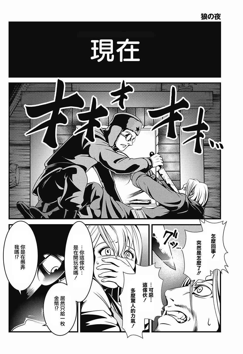 《狼之夜》漫画 短篇