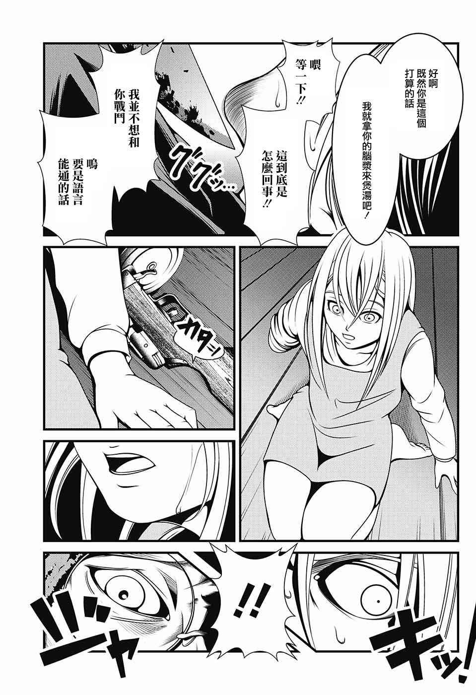 《狼之夜》漫画 短篇