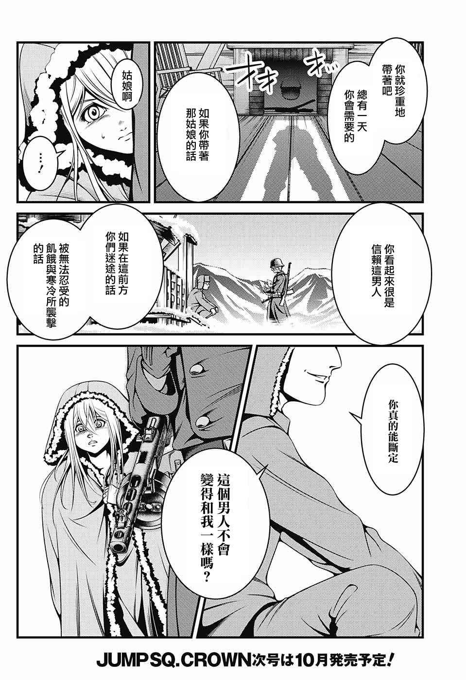 《狼之夜》漫画 短篇