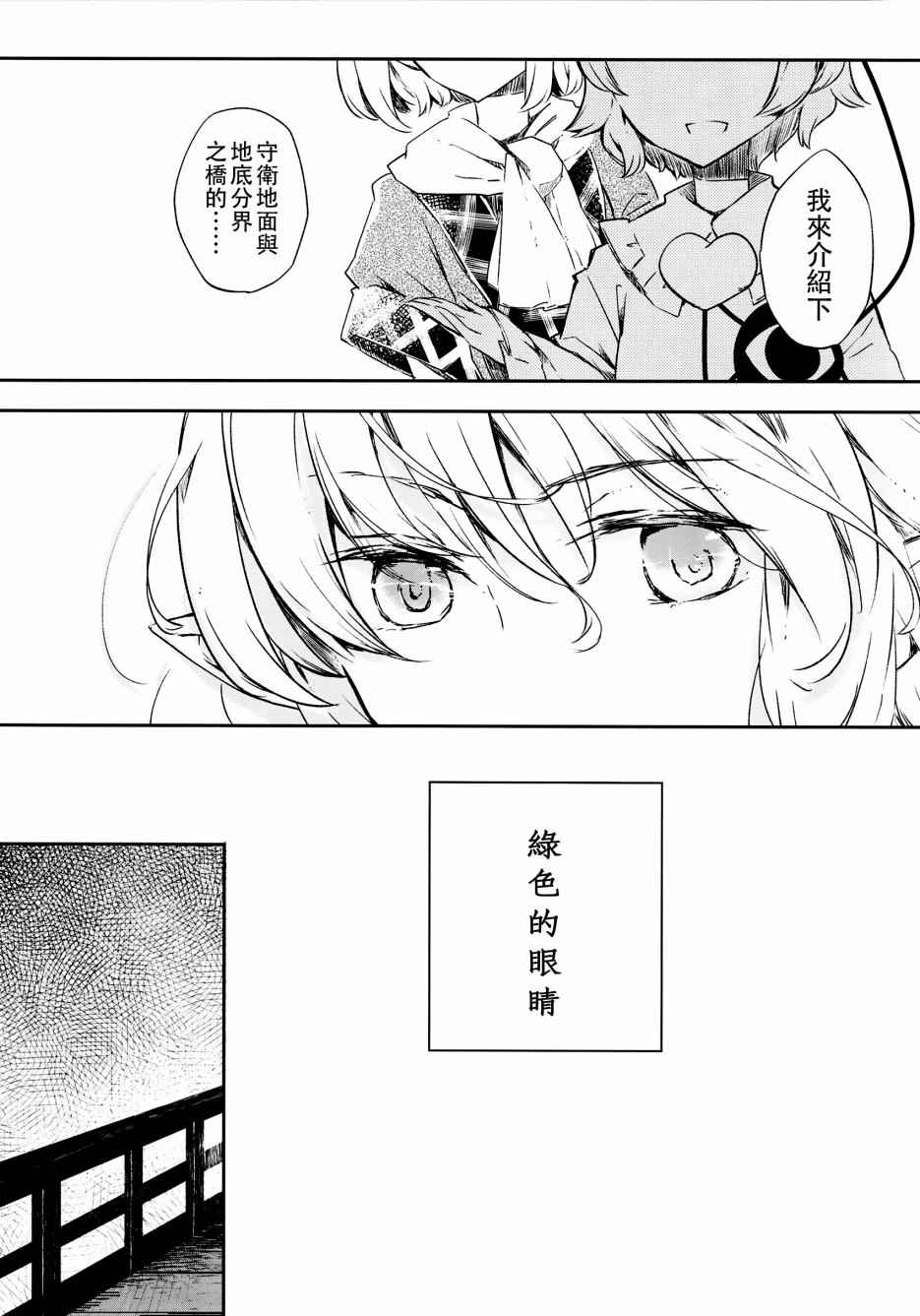 《君与此城》漫画 001话