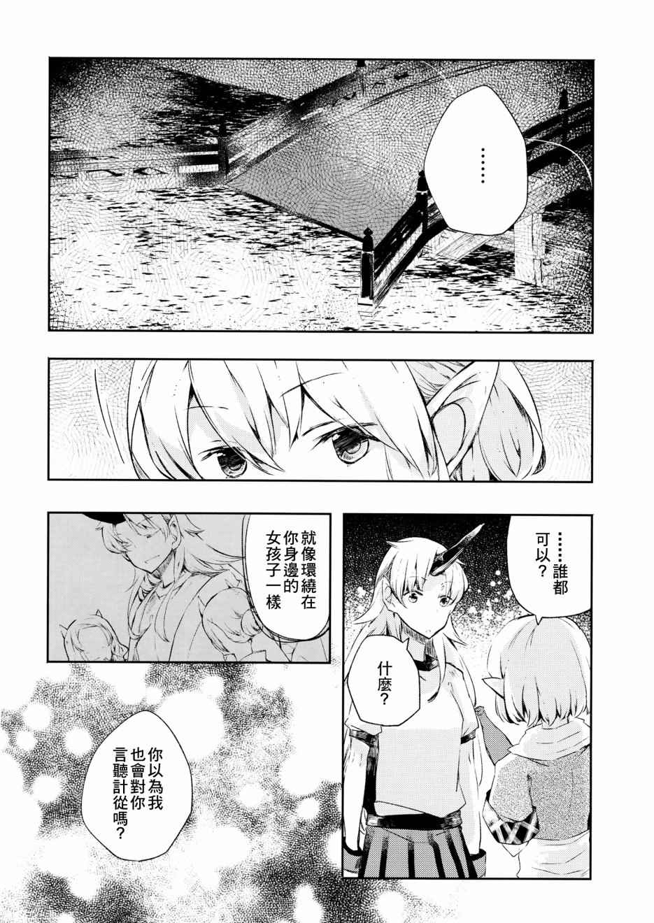 《君与此城》漫画 001话