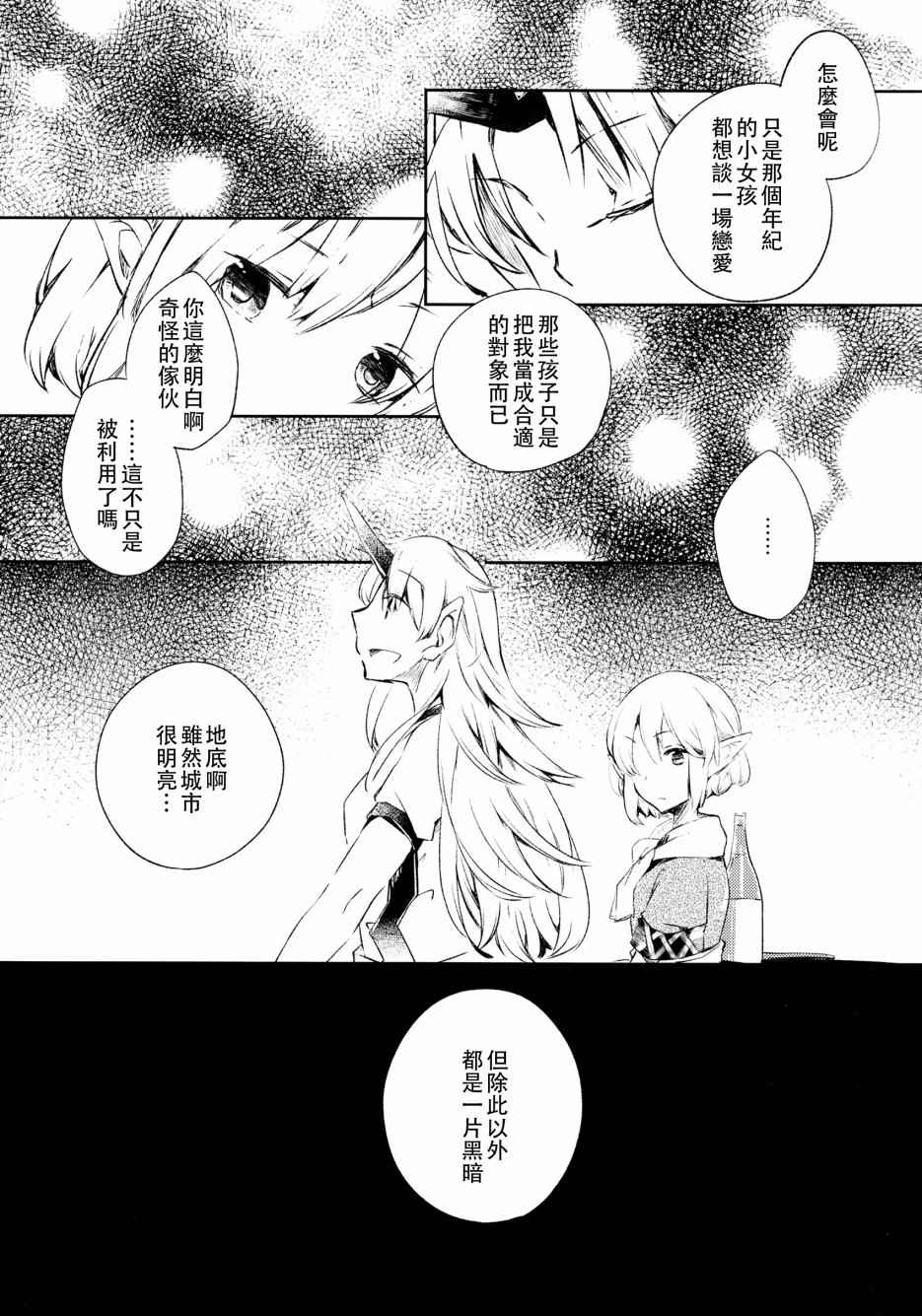 《君与此城》漫画 001话