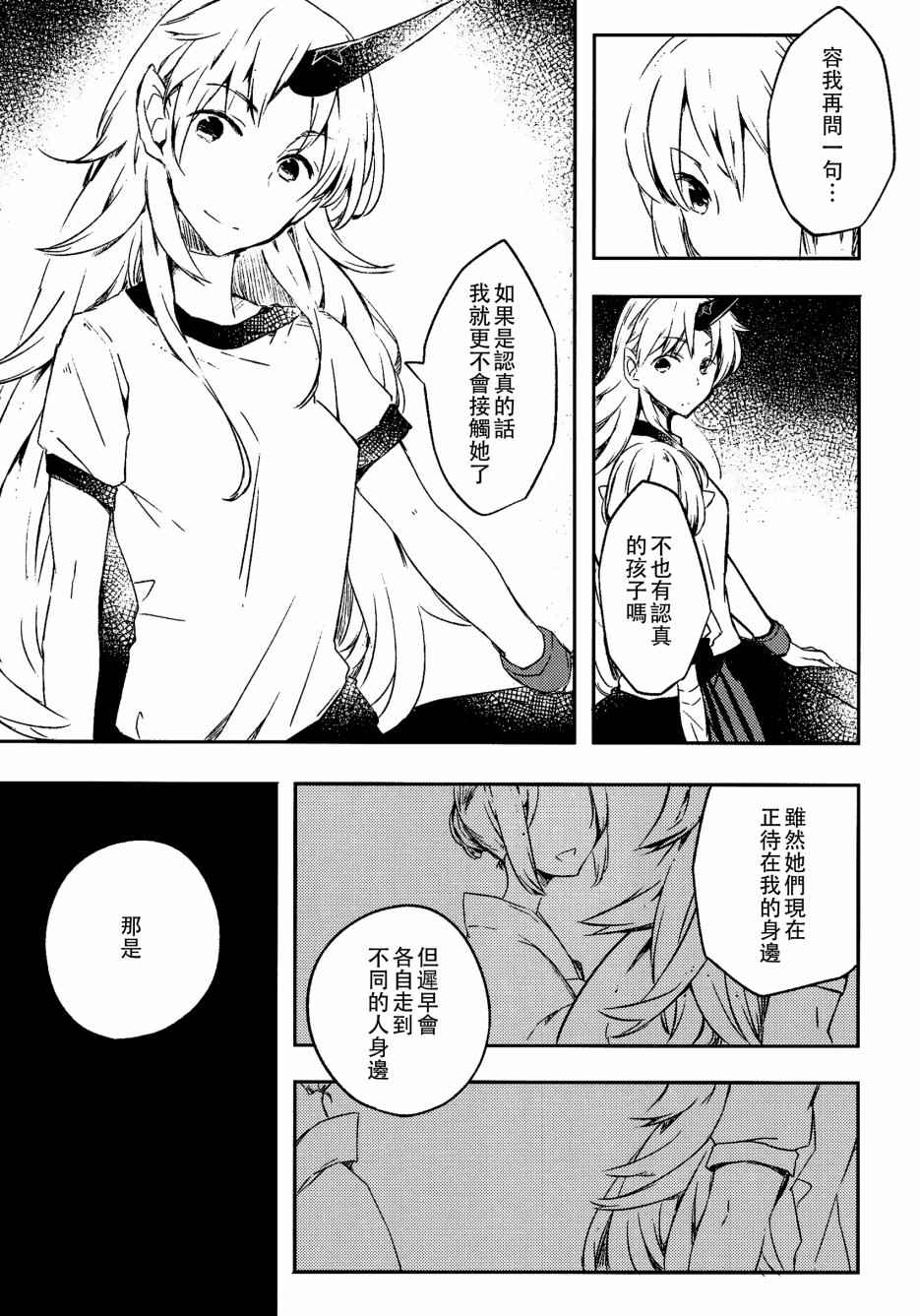 《君与此城》漫画 001话