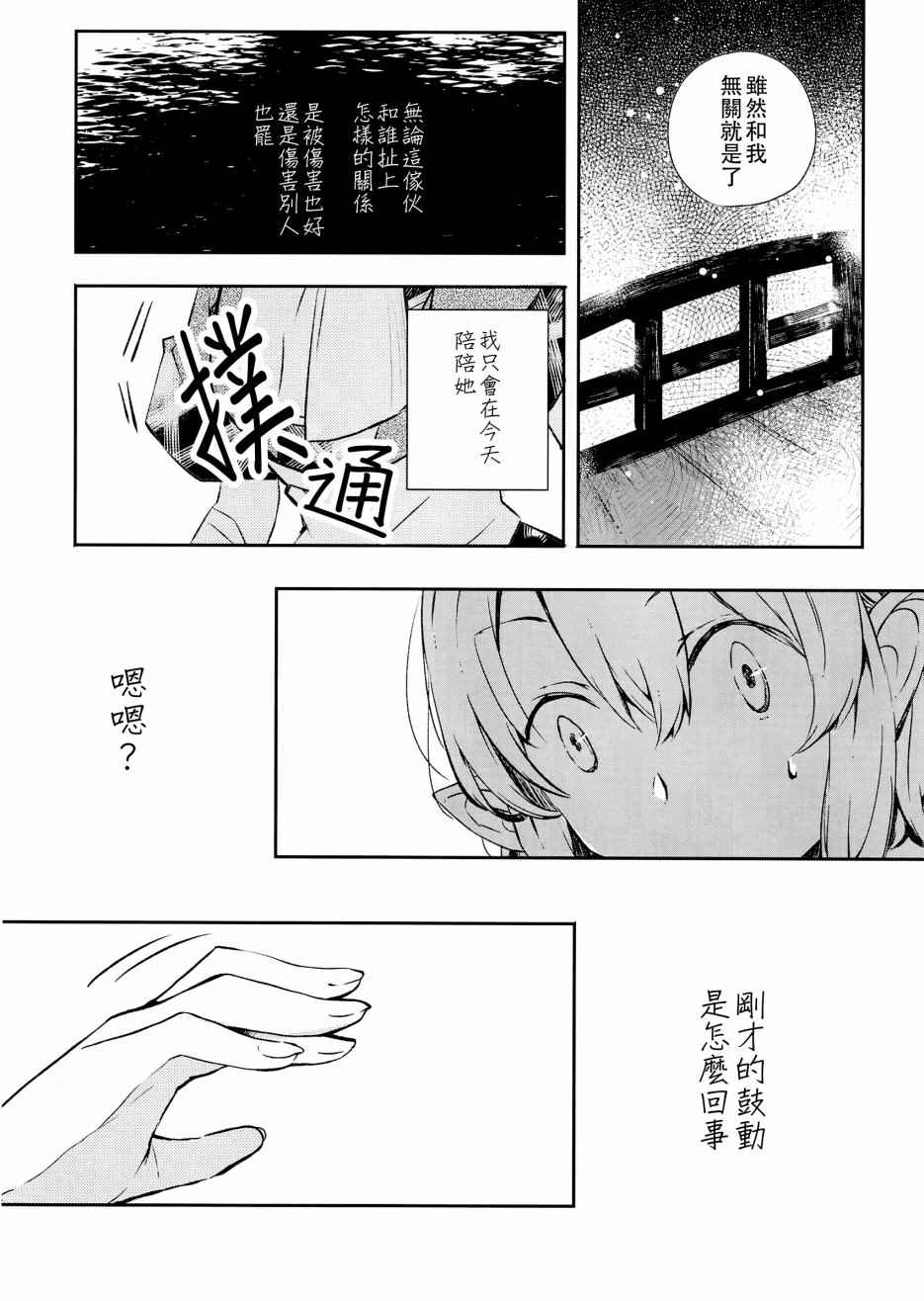 《君与此城》漫画 001话