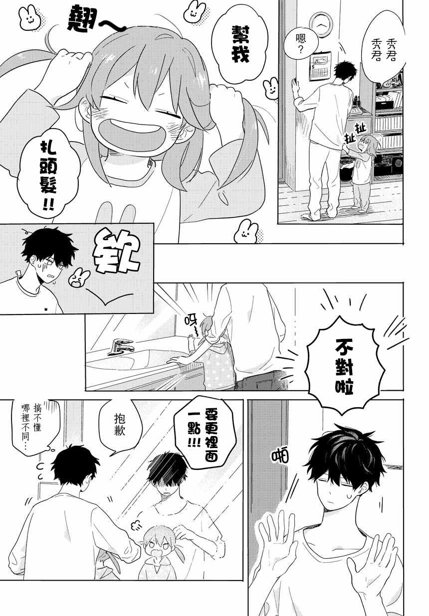 《一百天》漫画 002话