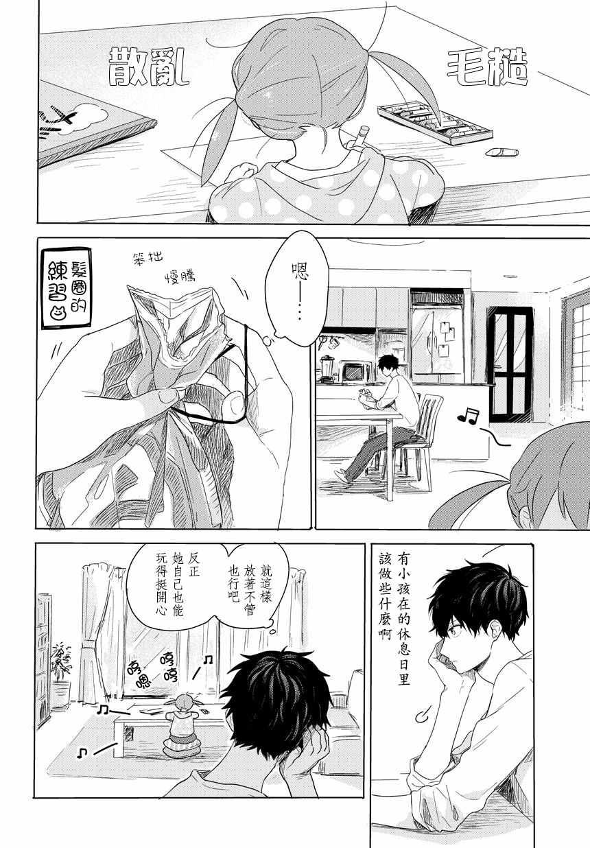 《一百天》漫画 002话