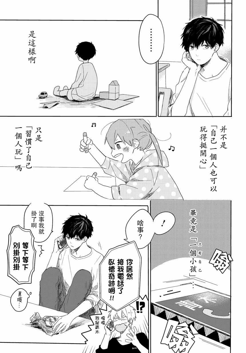 《一百天》漫画 002话