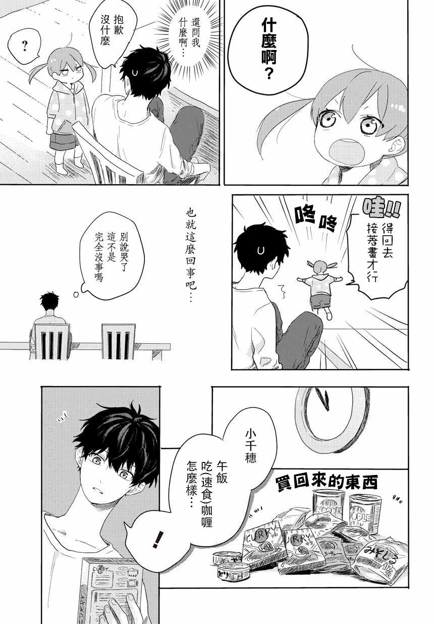 《一百天》漫画 002话