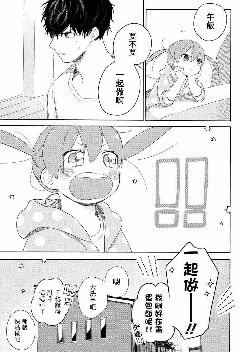 《一百天》漫画 002话