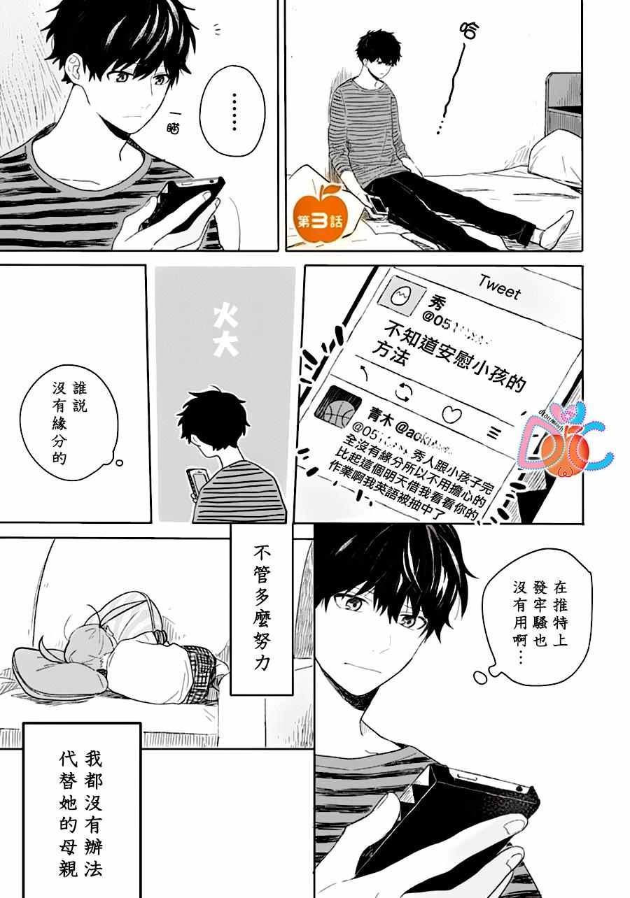 《一百天》漫画 003话