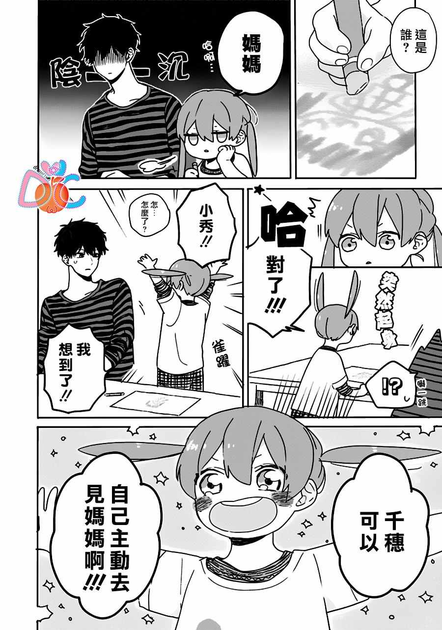 《一百天》漫画 003话