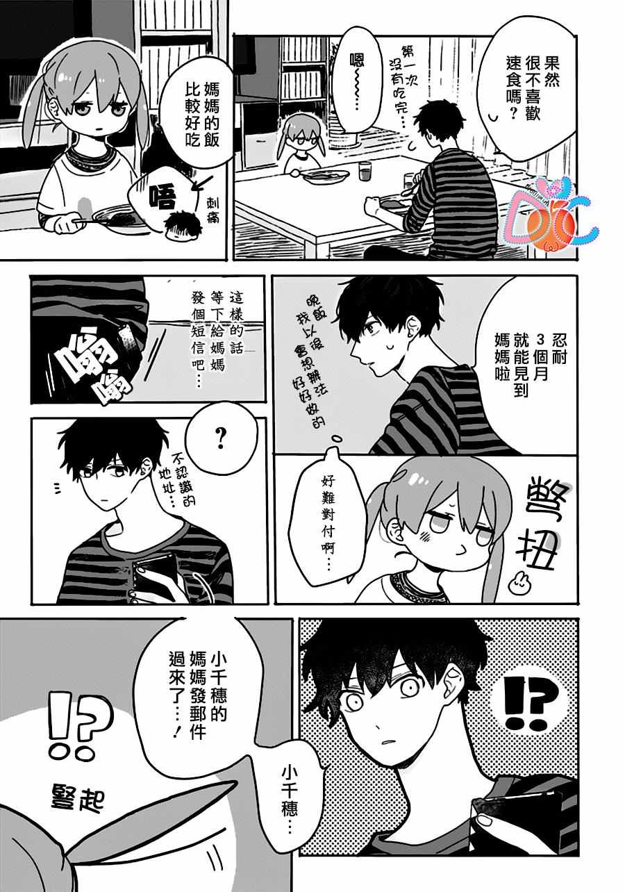 《一百天》漫画 003话