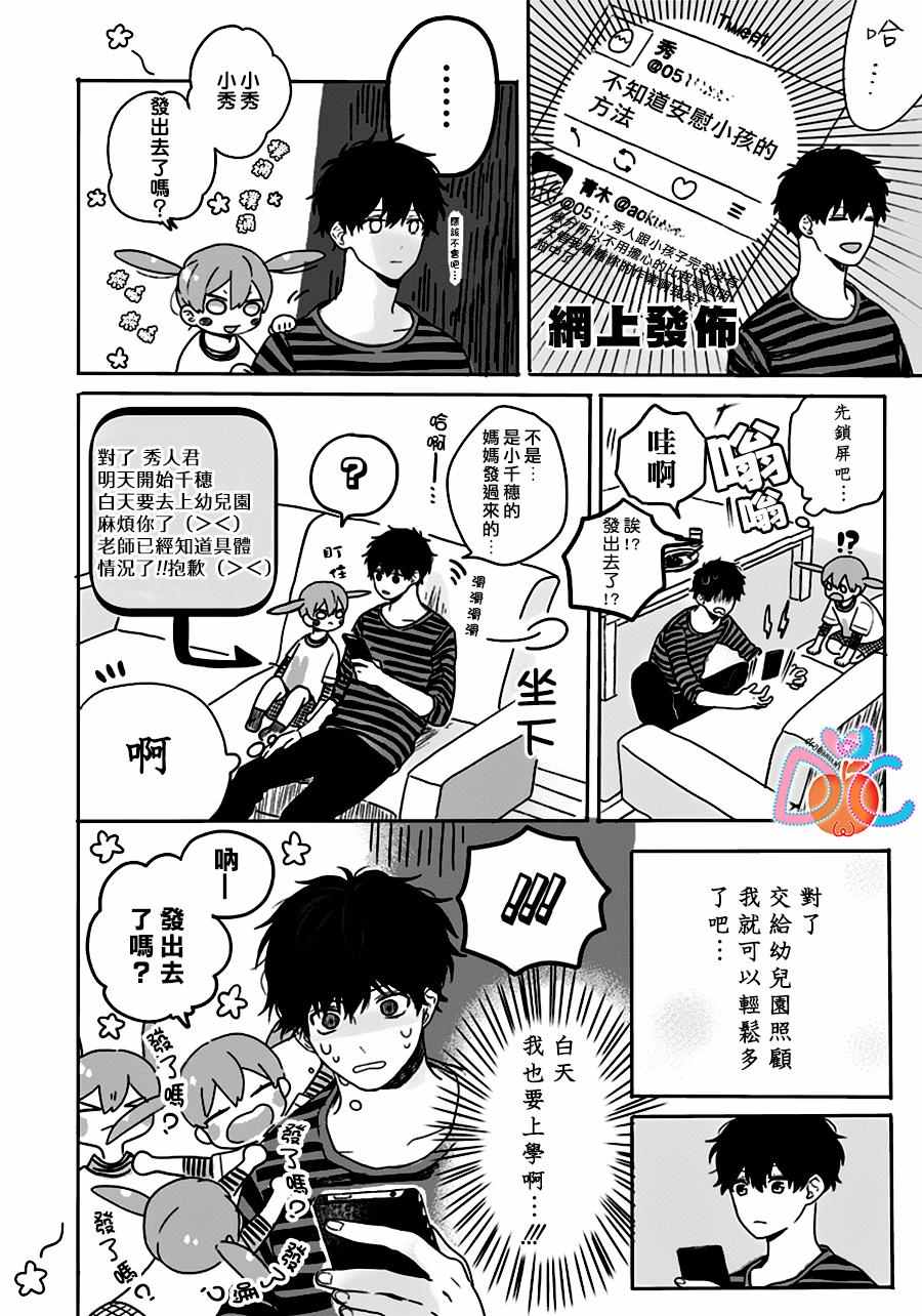 《一百天》漫画 003话