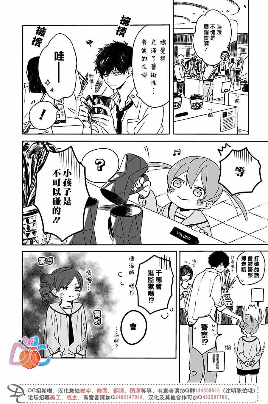 《一百天》漫画 007话