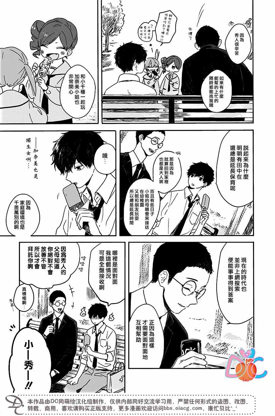 《一百天》漫画 007话